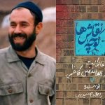 «کوچه نقاش‌ها» خاطرات بدیع «آسید ابوالفضل کاظمی» با بیان و اصطلاحات جذاب از فردی خاص و مشتی، کتابی متفاوت در حوزه ادبیات دفاع مقدس است.